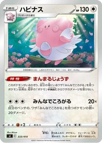 Blissey #333 — Start Deck 100
