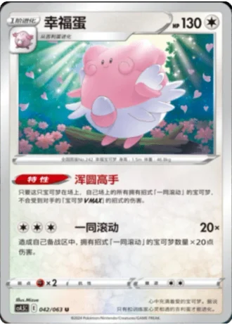 Blissey #42/63 — Flame Dance of the End (Sub-set)