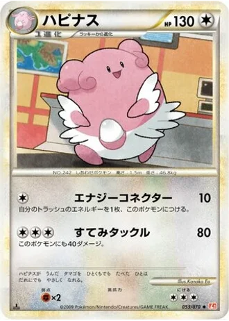 Blissey #53 — HeartGold Collection