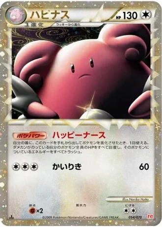 Blissey #54 — HeartGold Collection