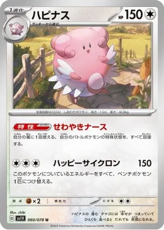 Blissey #60/78 — Violet ex