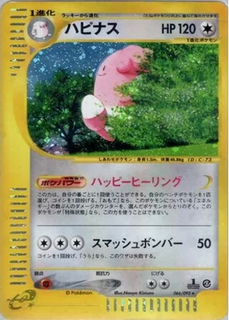 Blissey #66 — The Town on No Map
