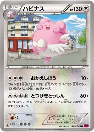 Blissey #69/88 — Phantom Gate