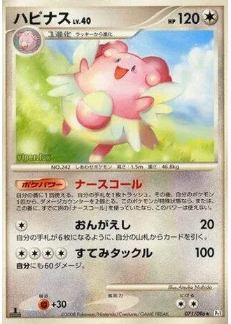 Blissey #71/96 — Galactic's Conquest