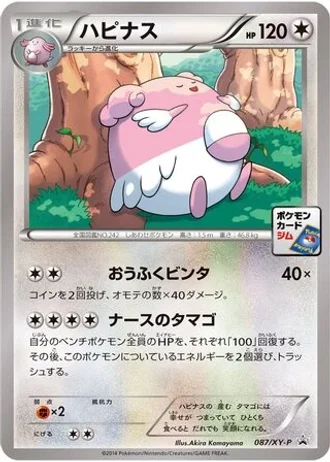 Blissey #87/XY-P — XY Promos