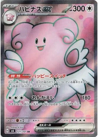 Blissey ex #121 — Mask of Change