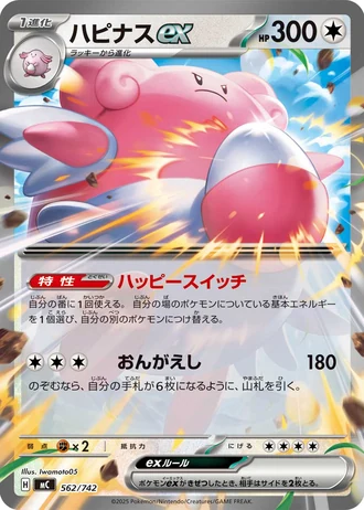Blissey ex #562/742 — Start Deck 100 Battle Collection