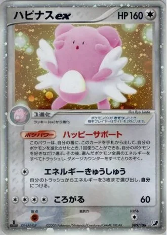 Blissey ex #89/106 — Golden Sky, Silvery Ocean