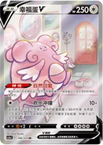 Blissey V #146/125 — Primordial Arts - Overgrow