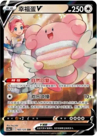 Blissey V #160/125 — Primordial Arts - Overgrow