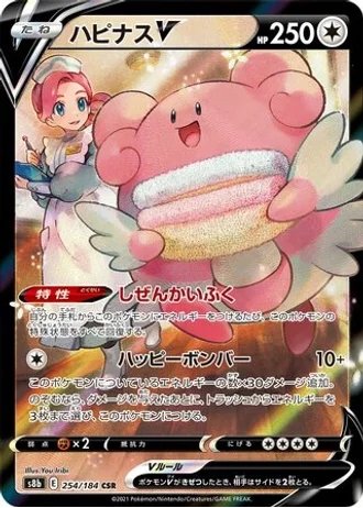 Blissey V #254 — VMAX Climax