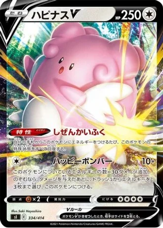 Blissey V #334 — Start Deck 100