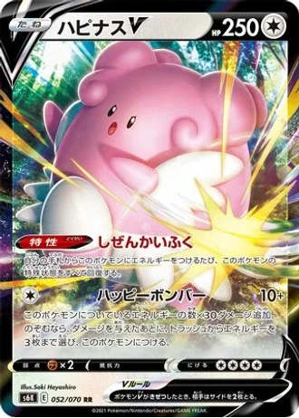 Blissey V #52 — Jet-Black Spirit