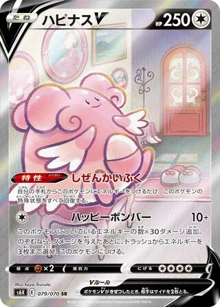 Blissey V #79 — Jet-Black Spirit
