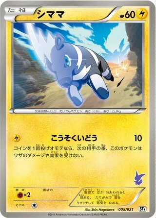 Blitzle #5 — Victini Battle Theme Deck