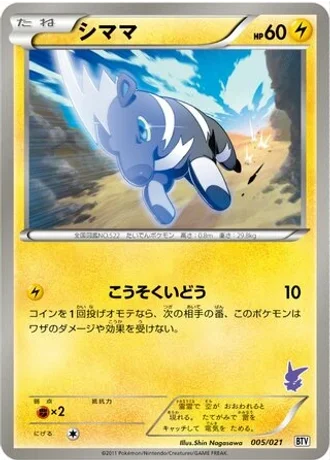 Blitzle #5/21 — Victini Battle Theme Deck