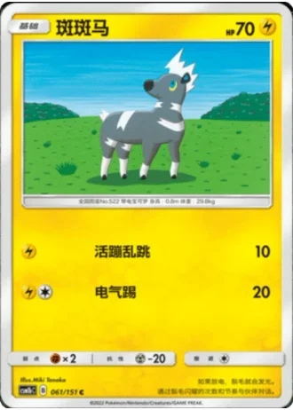 Blitzle #61/151 — Storming Emergence - Verdant
