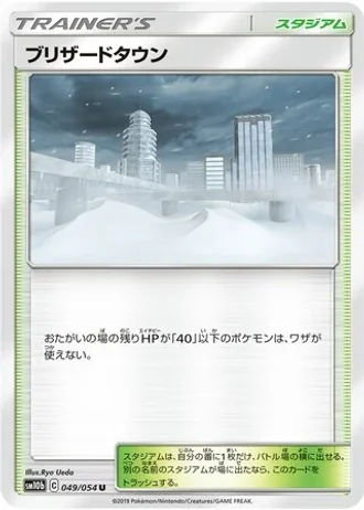 Blizzard Town #49 — Sky Legend