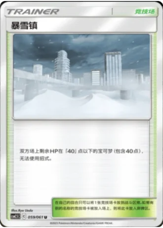 Blizzard Town #59/61 — Striking Competition (Sub-set)