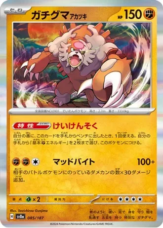 Bloodmoon Ursaluna #85 — Terastal Festival ex