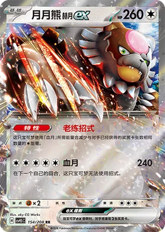 Bloodmoon Ursaluna ex #154/208 — Terastal Gathering