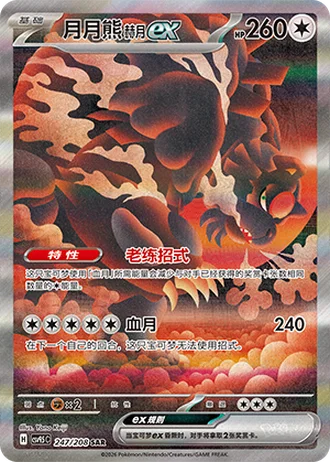 Bloodmoon Ursaluna ex #247/208 — Terastal Gathering