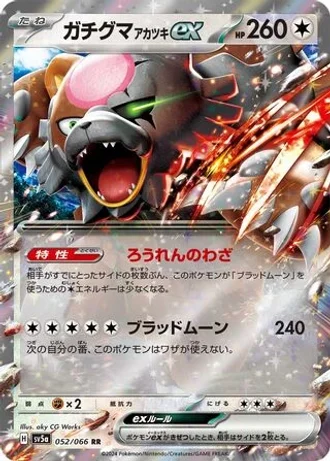 Bloodmoon Ursaluna ex #52 — Crimson Haze