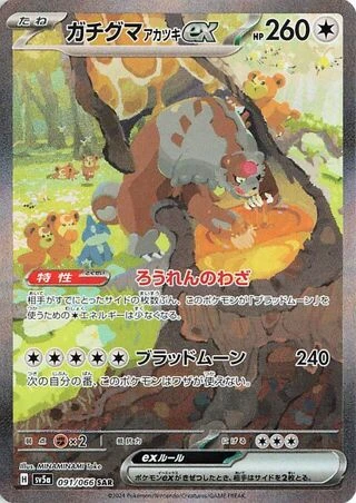 Bloodmoon Ursaluna ex #91 — Crimson Haze