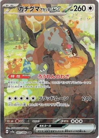 Bloodmoon Ursaluna ex #91 — Crimson Haze