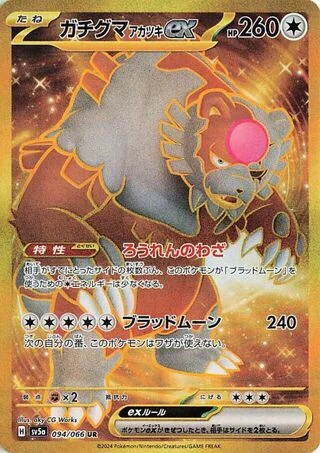 Bloodmoon Ursaluna ex #94 — Crimson Haze
