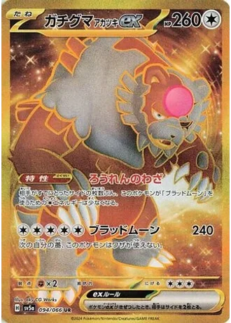 Bloodmoon Ursaluna ex #94 — Crimson Haze