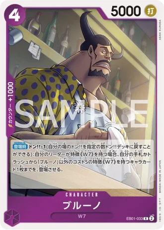 Blueno (EB01-033) — Memorial Collection (EB01)