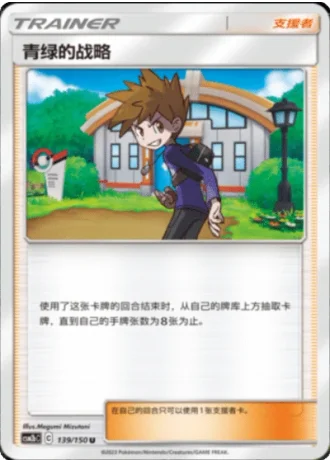 Blue's Tactics #139/150 — Shining Synergy - Supreme