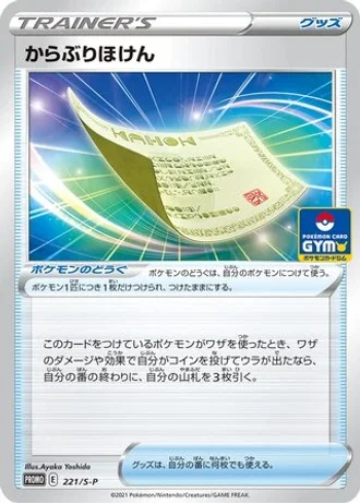 Blunder Policy #221/S-P — Sword & Shield Promos