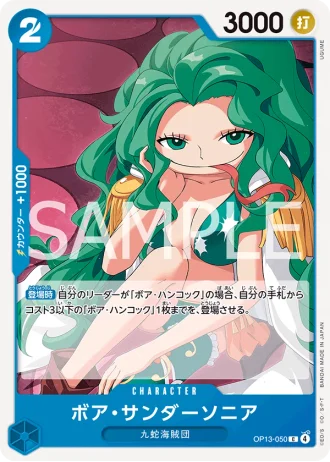 Boa Sandersonia (OP13-050) — Carrying on His Will (OP13)