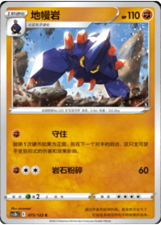 Boldore #75/122 — Primordial Arts - Torrent