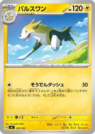 Boltund #269/742 — Start Deck 100 Battle Collection