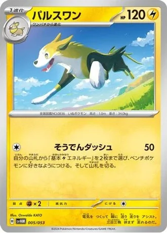 Boltund #5/53 — Future Miraidon ex Starter Deck & Build Set