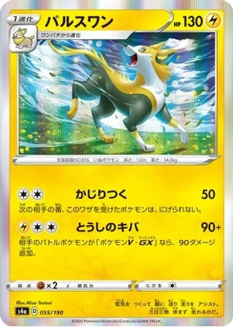 Boltund #55/190 — Shiny Star V