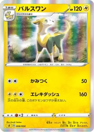 Boltund #8/24 — V Starter Set (Lightning)