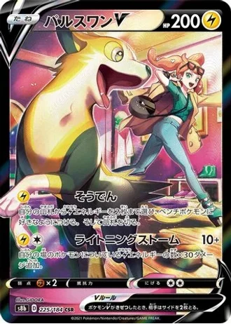 Boltund V #225 — VMAX Climax