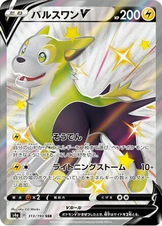 Boltund V #313 — Shiny Star V