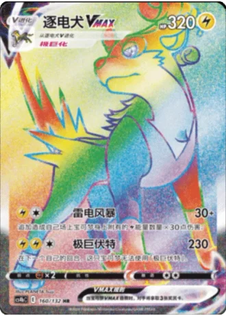 Boltund VMAX #160/132 — Polychromatic Gathering - Origin