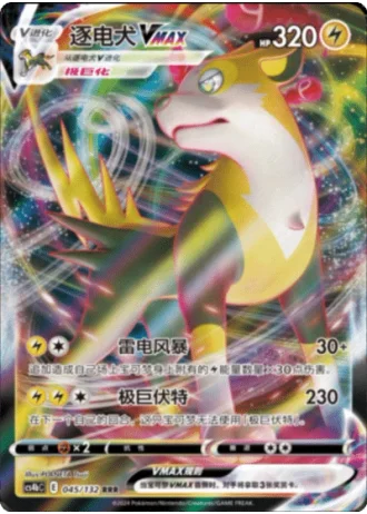 Boltund VMAX #45/132 — Polychromatic Gathering - Origin