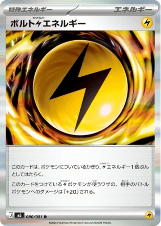 Bolty Lightning Energy #80 — Abyss Eye