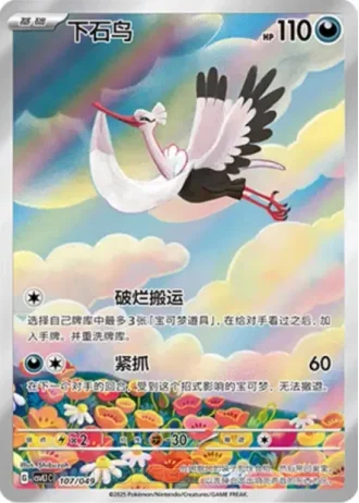 Bombirdier #107/49 — Departure Special Pack