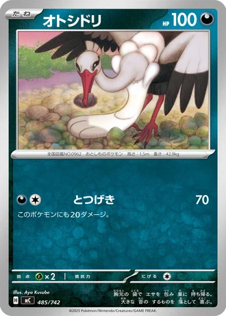 Bombirdier #485/742 — Start Deck 100 Battle Collection