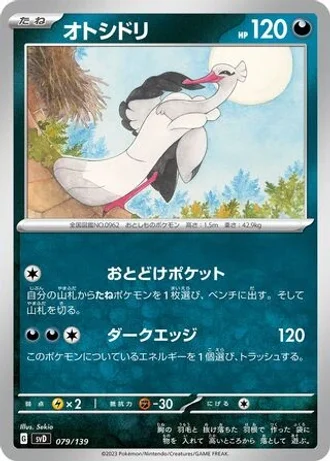 Bombirdier #79 — ex Start Decks