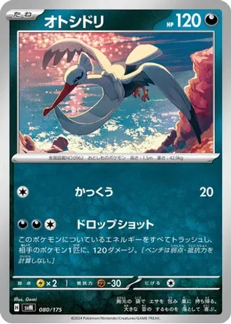 Bombirdier #80 — Generations Starter Decks