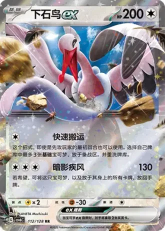 Bombirdier ex #112/128 — Arcane Truth